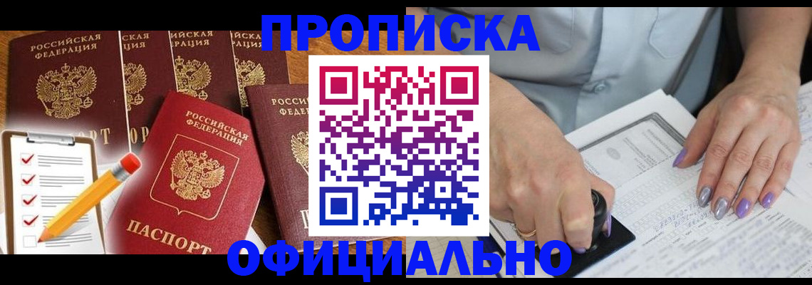 временная регистрация для школы в Петровске