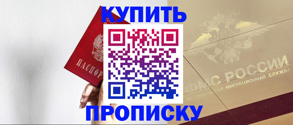 прописка в Петровске